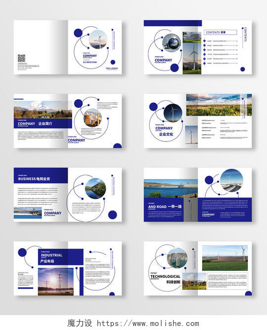 蓝色电力画册设计电力电网宣传画册整套
